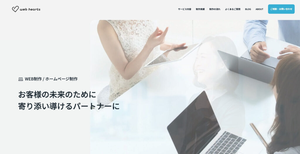 web Hearts｜18年実績の女性向け×ユーザー視点デザイン