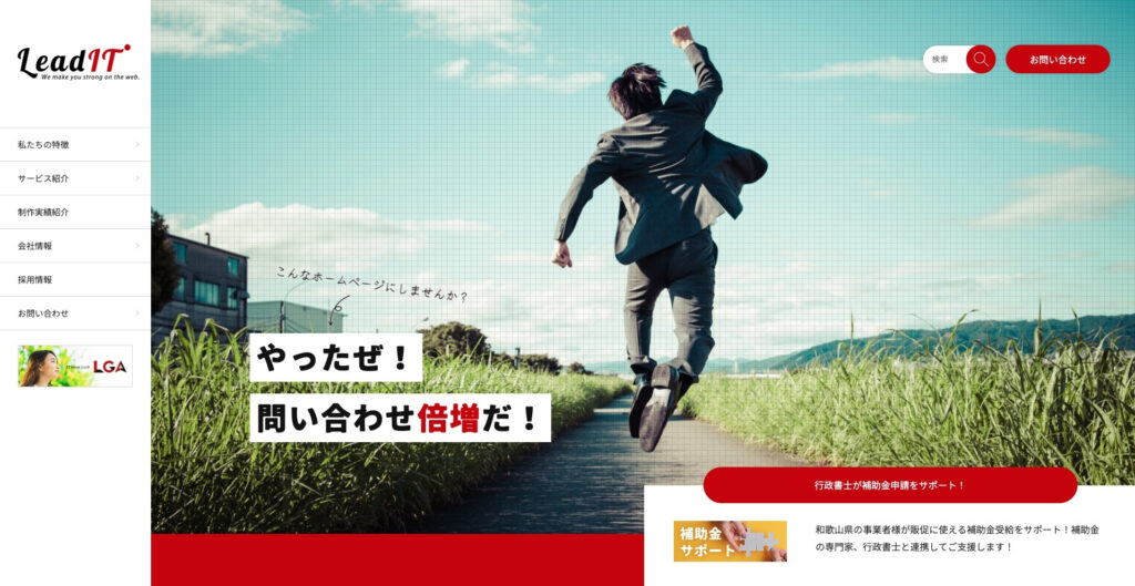 株式会社リーディット｜18年実績×600社経験による成果特化制作