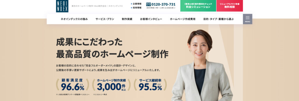 株式会社ネオインデックス｜3,000件の実績とフルオーダーメイド戦略