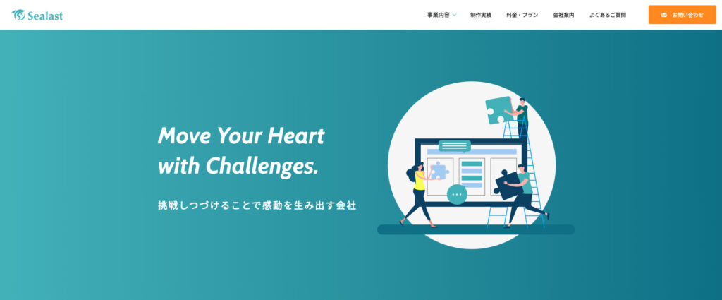 株式会社シーラスト｜統合マーケティングとデータ分析重視