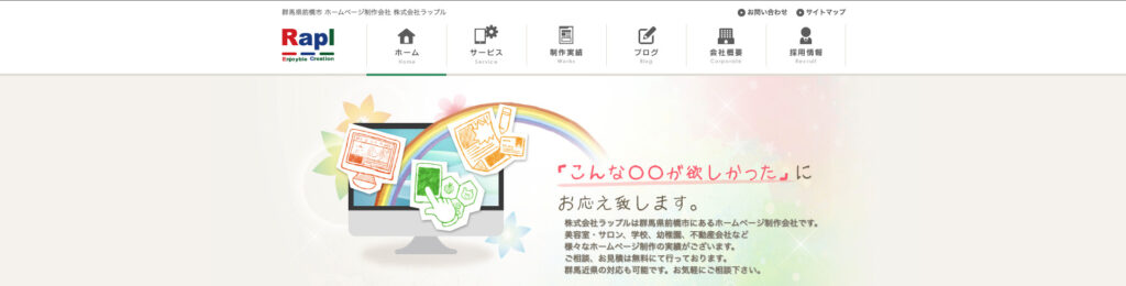 株式会社ラップル｜業種特化型マーケティングサイト制作