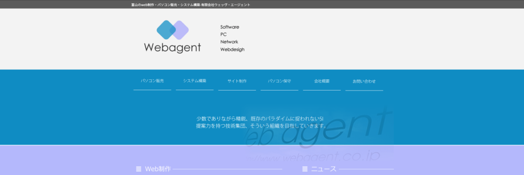 有限会社ウェッヴ・エージェント｜目的に合わせた成果重視のホームページ制作
