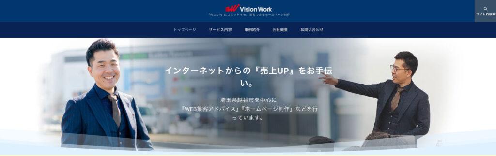 株式会社ビジョンワーク｜売上UPにコミットしたコンサルティングサービスとSEO対策