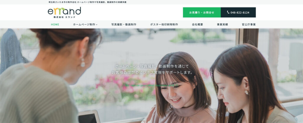 株式会社エランド｜ECサイト制作とSEO対策に強み