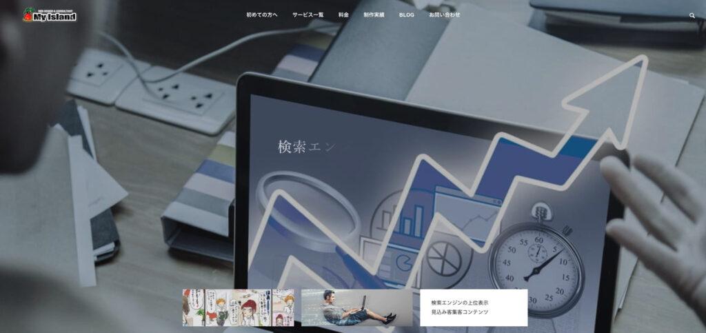 MyIsland｜コストパフォーマンスの高さが特徴