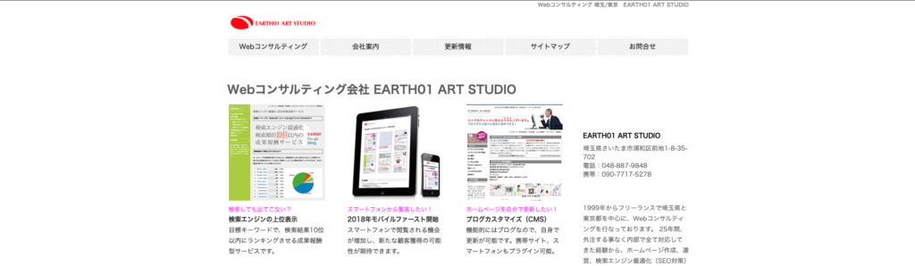 EARTH01 ART STUDIO｜成果報酬型のSEO対策サービスを提供