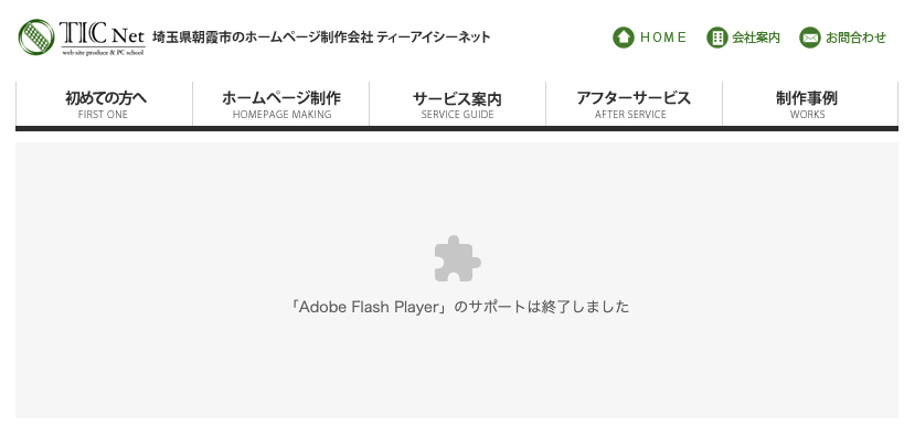 株式会社ティーアイシーネット｜埼玉のキーワードに強い