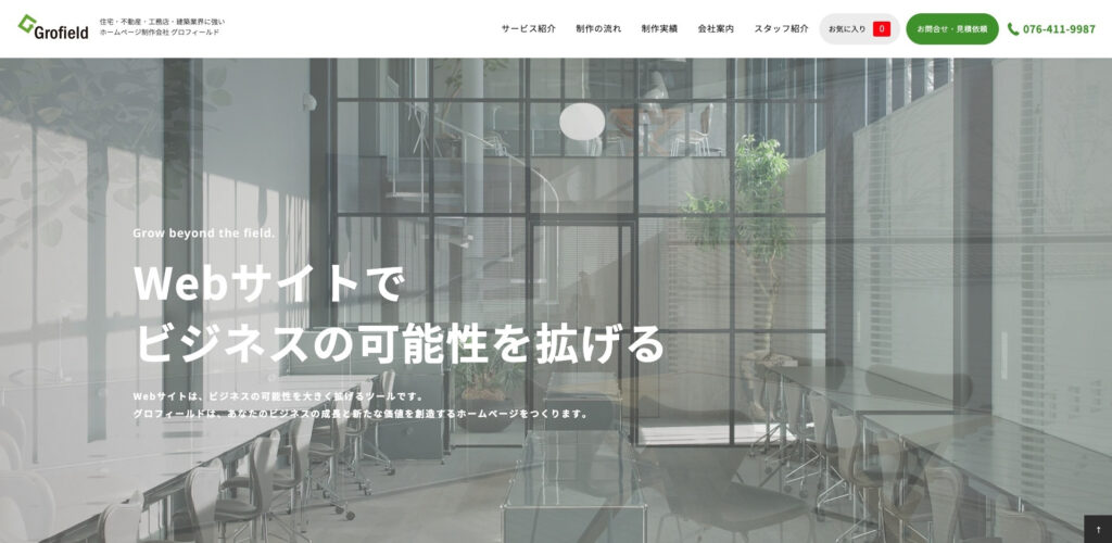 グロフィールド株式会社｜不動産・住宅業界に特化した豊富な制作実績