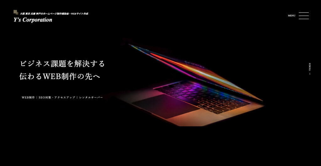 株式会社ワイズ|制作実績に加えてSEO対策の実績も豊富