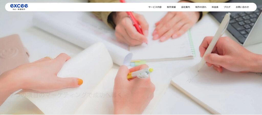 エクシー株式会社|7つのマーケティングを徹底