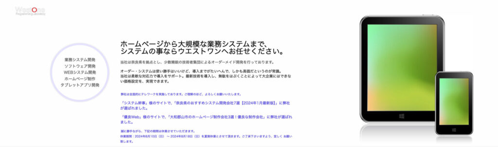 株式会社ウエストワン|無駄を省いて低価格で制作