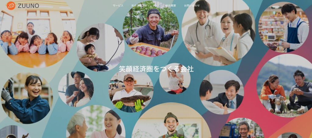 株式会社ズーノ|成果の出るホームページ制作