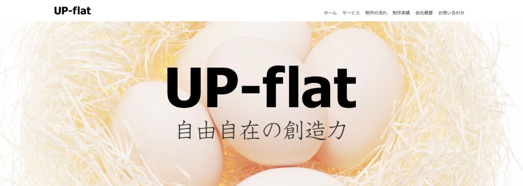 株式会社アップフラット|マルチデバイス対応型デザイン