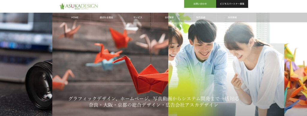 株式会社アスカデザイン|無料相談でホームページ解析・診断を実施