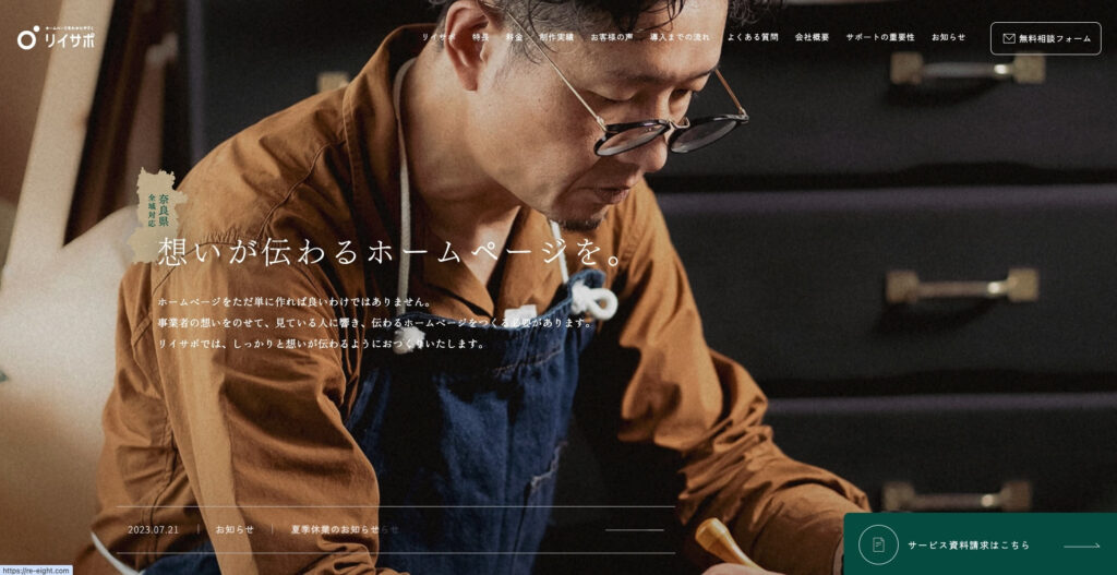 株式会社リエイト|無料でWeb解析士がサイト診断