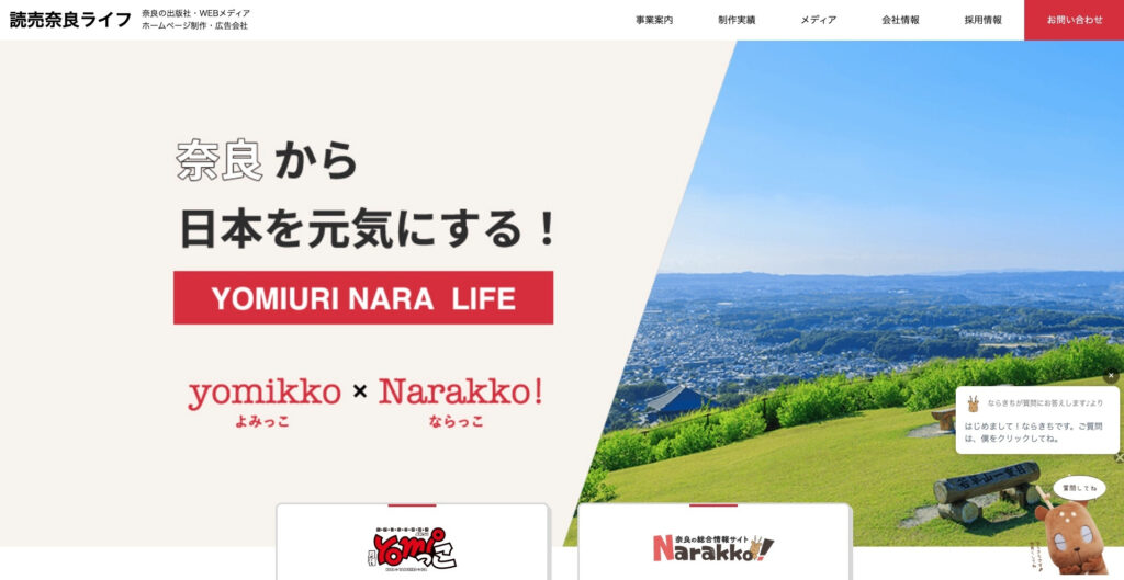 株式会社読売奈良ライフ|グラフィックデザインにも対応