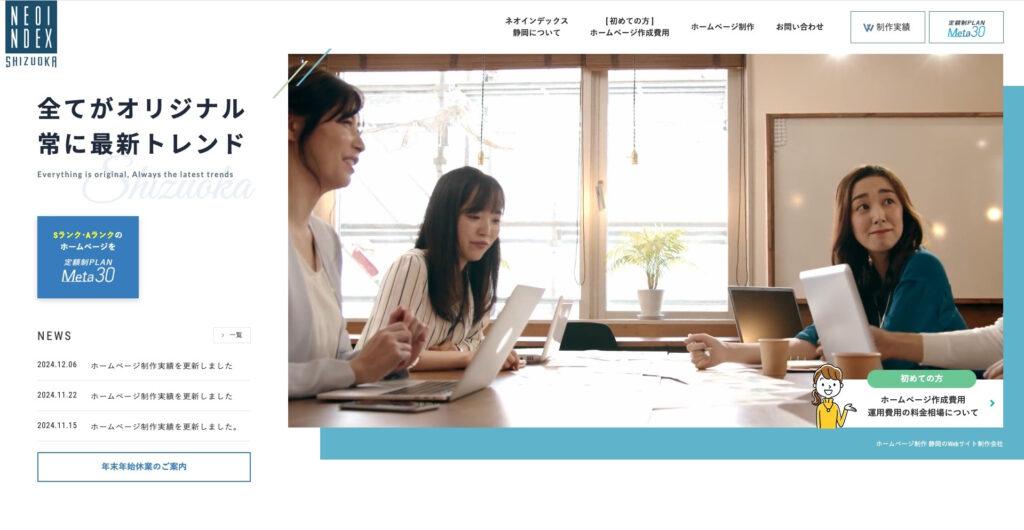 株式会社ネオインデックス|SEO対策を中心としたマーケティング戦略を提案