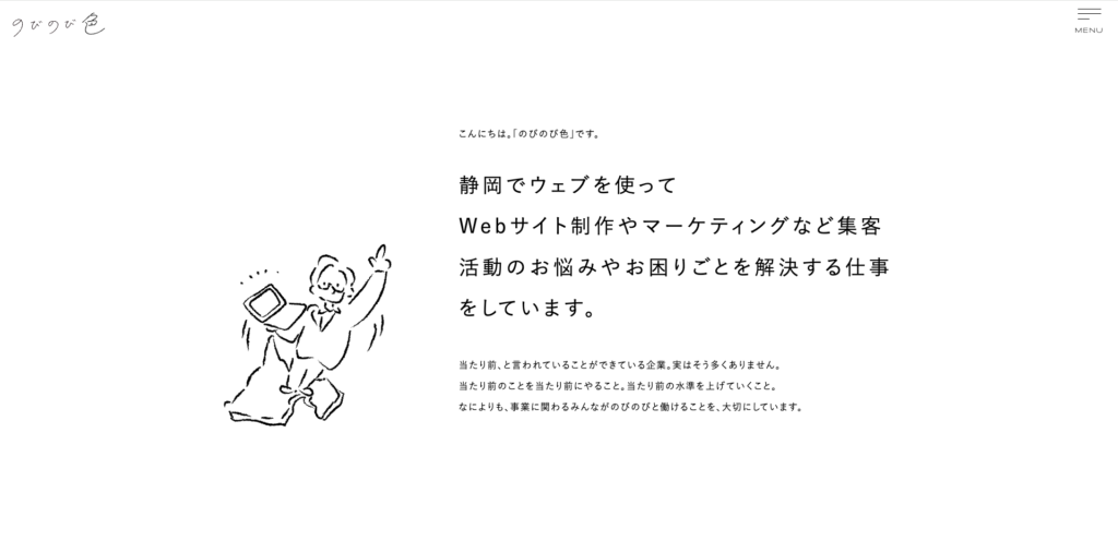 株式会社のびのび色|中小企業のマーケティング支援に特化