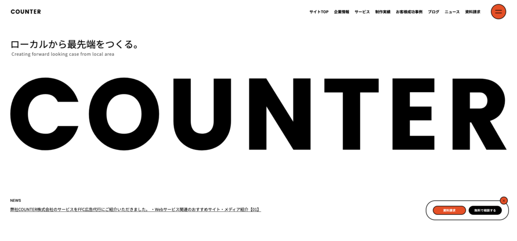 COUNTER株式会社|AI技術を活用したSEOコンサルティング