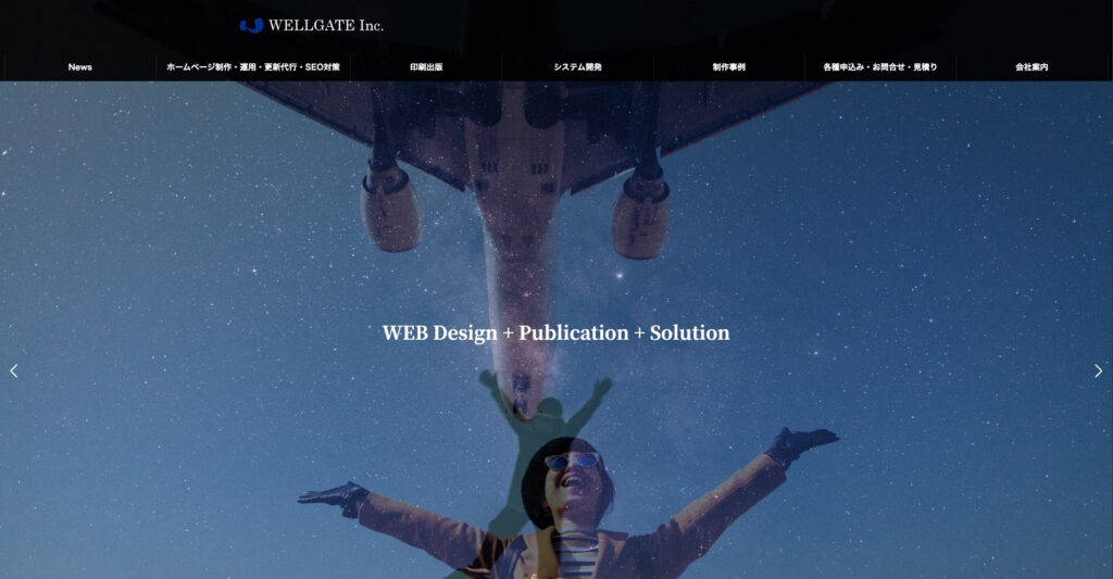 ウエルゲート有限会社｜幅広いサービスを提供