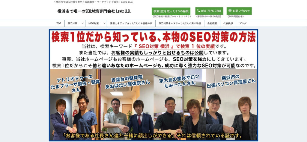 Law’z LLC.|法律分野に特化したSEO対策