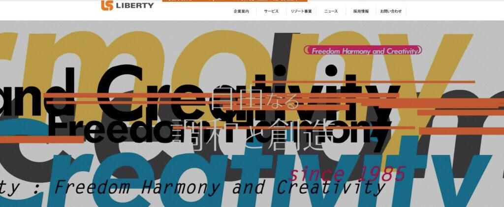 株式会社リバティー|スタッフが直接現場を取材してホームページを制作