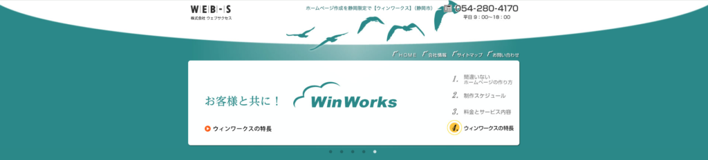 株式会社ウェブサクセス|企画からシステム構築までトータル支援