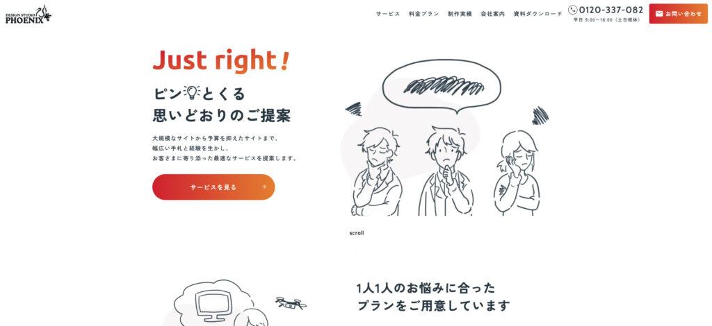 株式会社デザインスタジオフェニックス|使いやすさ重視のシステムを提案