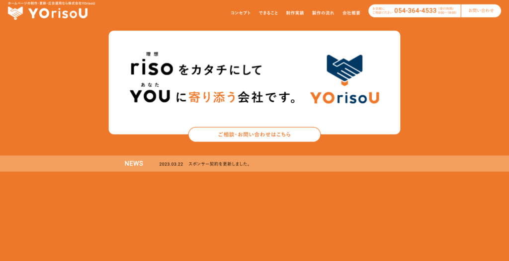 株式会社YOrisoU|制作後の運用や分析もサポート