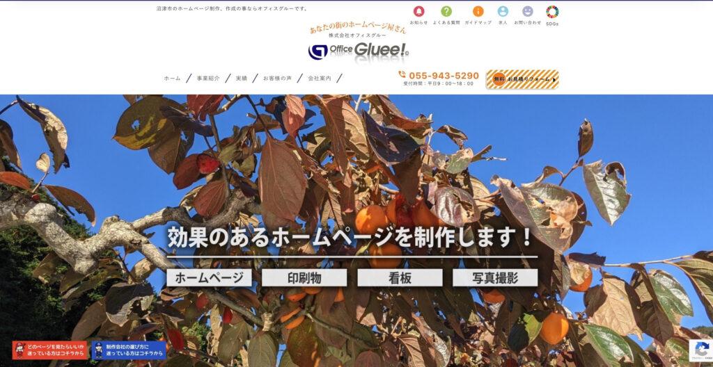 株式会社オフィスグルー|コンテンツ制作にも対応