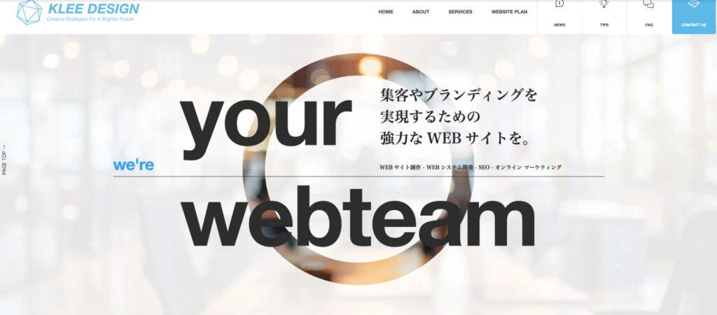 株式会社KLEE|「らしさ」を大切にしたデザイン