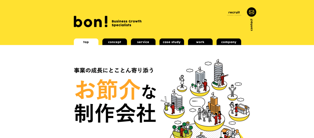 株式会社bon｜クライアントの事業成功にコミット