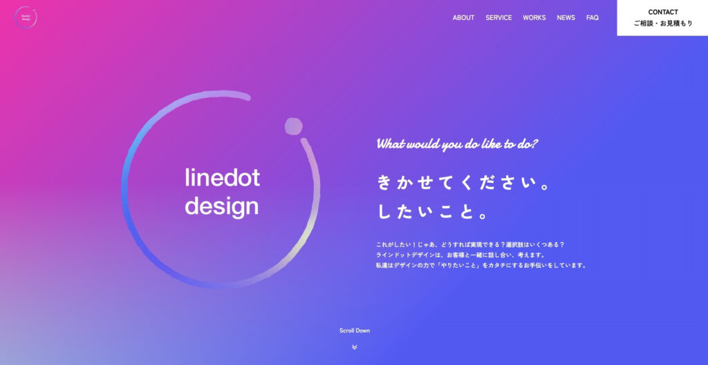 ラインドットデザイン｜週に1回の定例ミーティングや内製化支援を行う伴走型