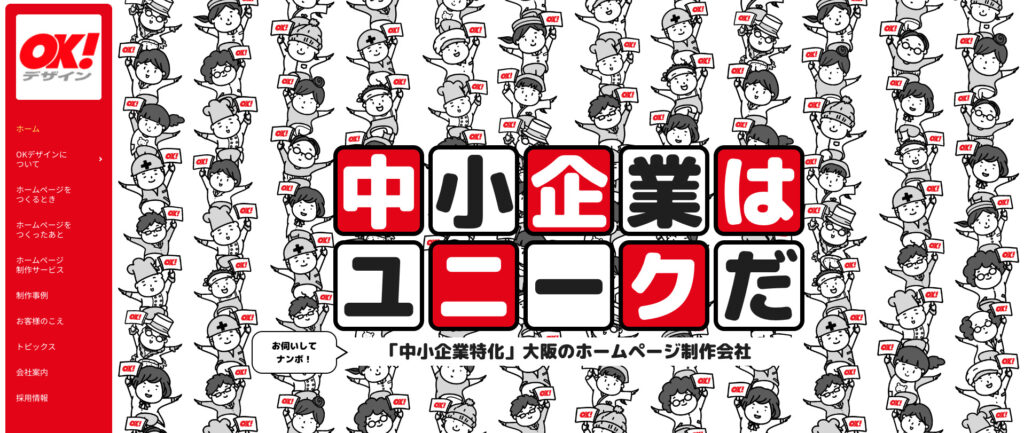 株式会社ええやん｜中小企業に特化したホームページ制作