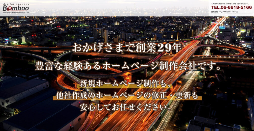 有限会社バンブー｜月額5,500円から制作可能