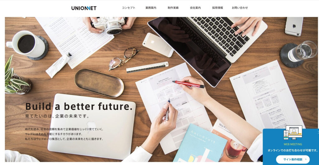 株式会社ユニオンネット｜中小企業や小規模な店舗のサポート実績が豊富