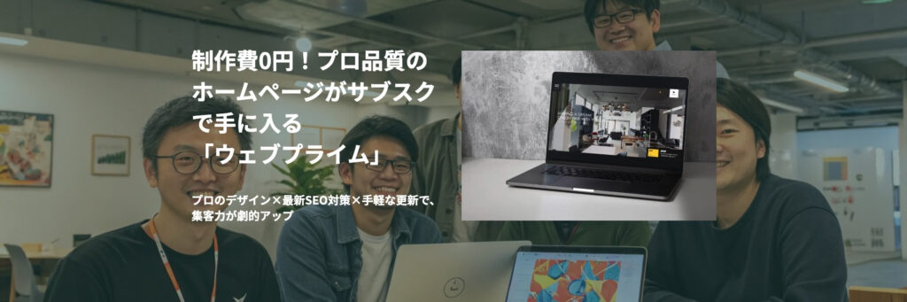 株式会社ブレアパッチ｜納品後もSEO対策やSNS運用など継続的にサポート