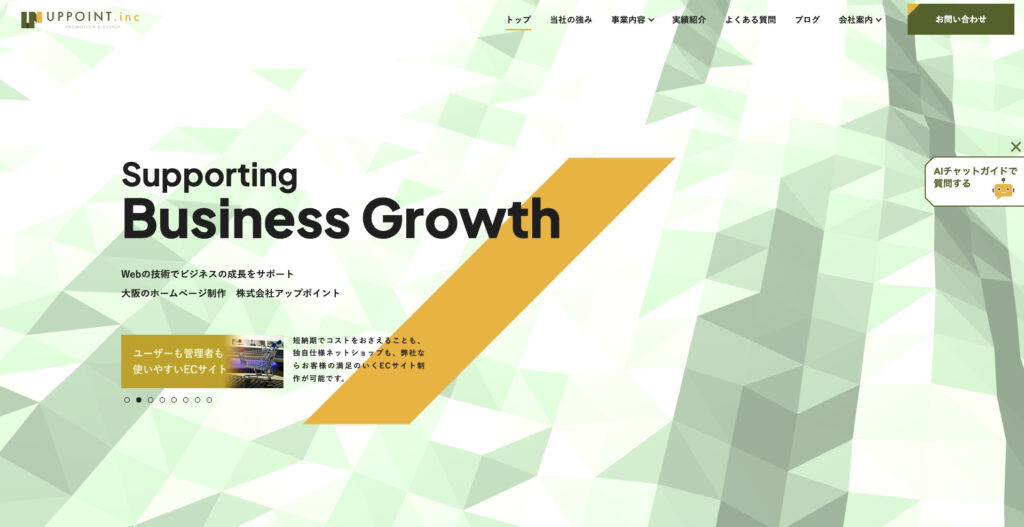 株式会社アップポイント｜ホームページの制作・更新代行だけでなく広告運用にも対応