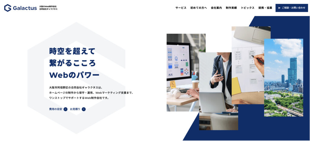 合同会社ギャラクタス｜余計な人員を割かず費用を抑えて運用