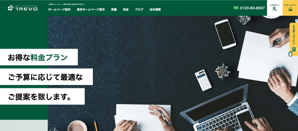 株式会社TREVO｜初期費用3万円から相談可能で最短2日で納品