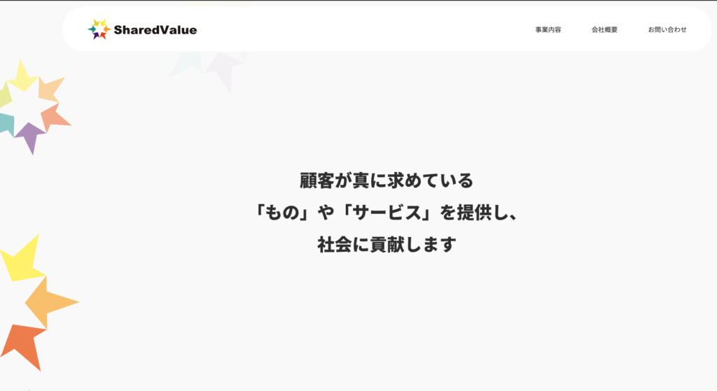 株式会社シェアードバリュー｜Google Partner認定企業