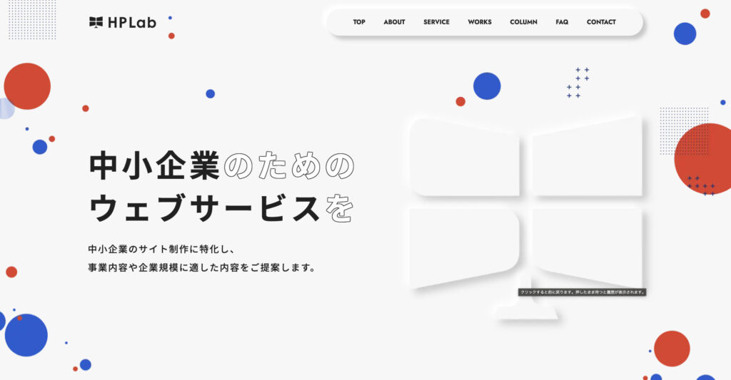 株式会社システムラボ｜中小企業向けの細やかな対応