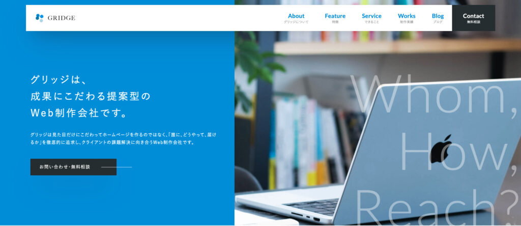 株式会社グリッジ｜岡山の中小企業や小規模な店舗のサポート実績が豊富