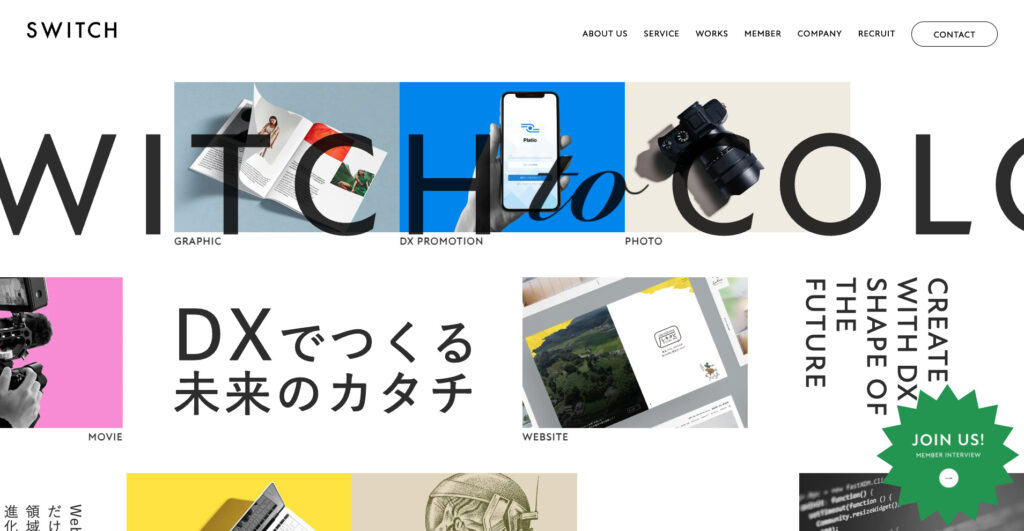 株式会社スイッチ｜企画から運用までサポートしているWeb制作会社