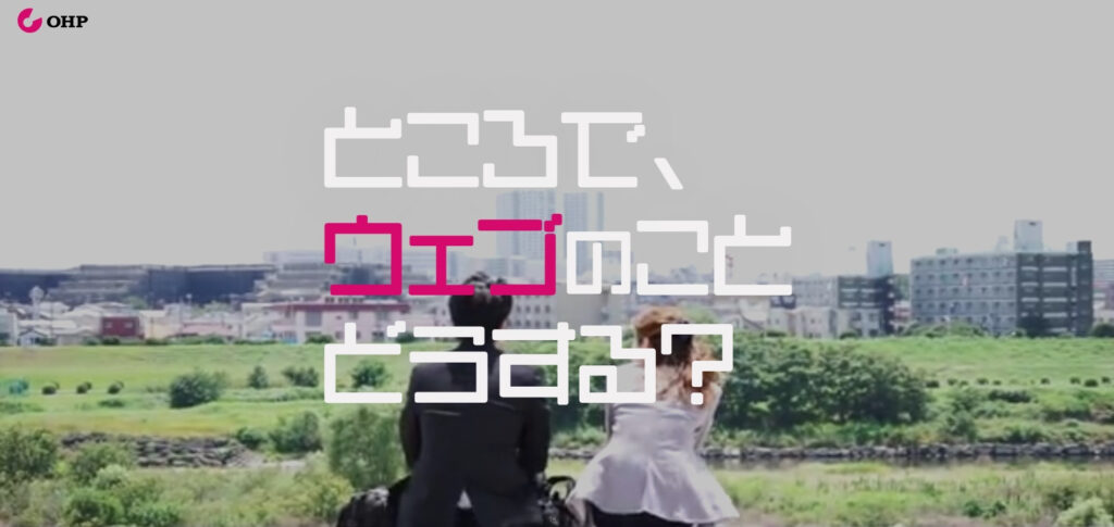 合同会社オーエイチピー｜創業15年の豊富な実績