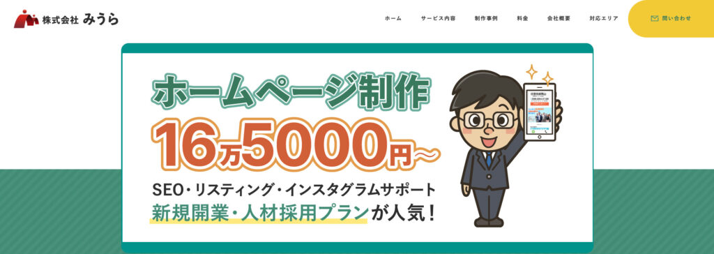 株式会社みうら｜「3年保証」付きのホームページ制作