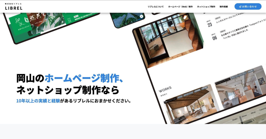 株式会社リブレル｜シンプルでわかりやすい2プラン