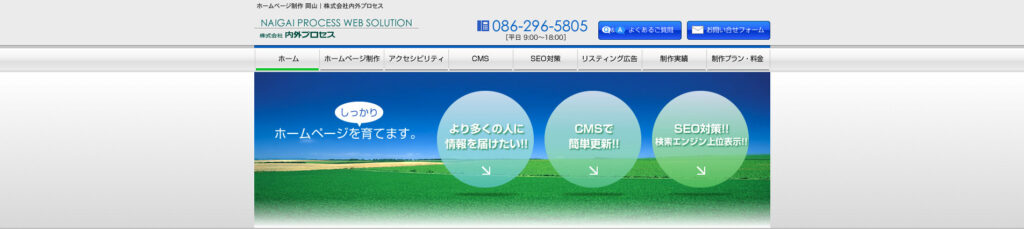 株式会社内外プロセス｜企画提案からPRまで対応