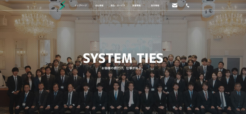 株式会社システムタイズ｜効果測定まで一貫サポート