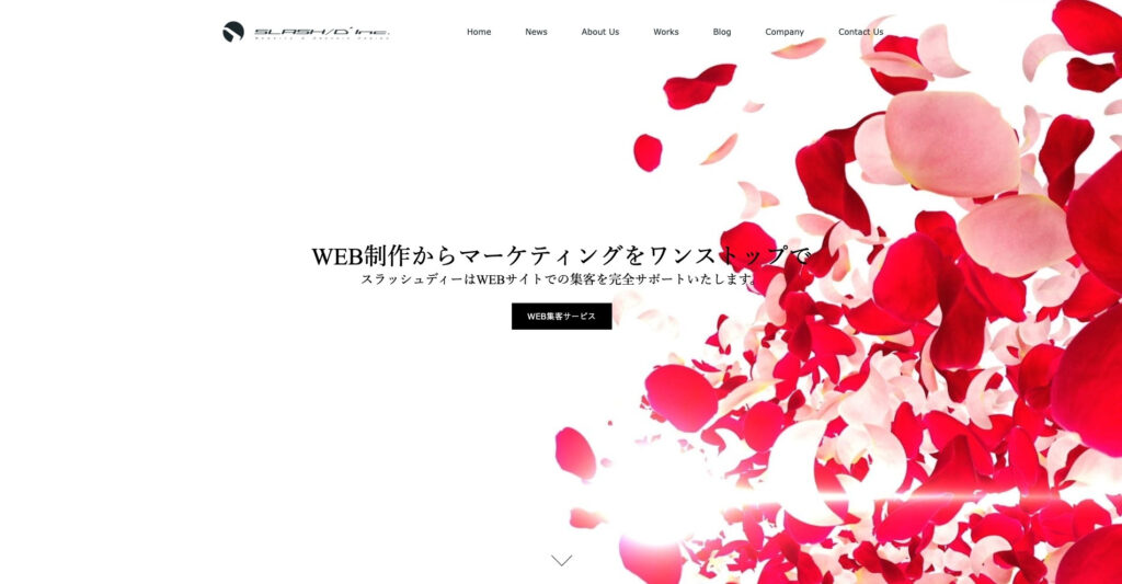 有限会社スラッシュディー｜マーケティング経験豊富なディレクターが企画から制作を担当